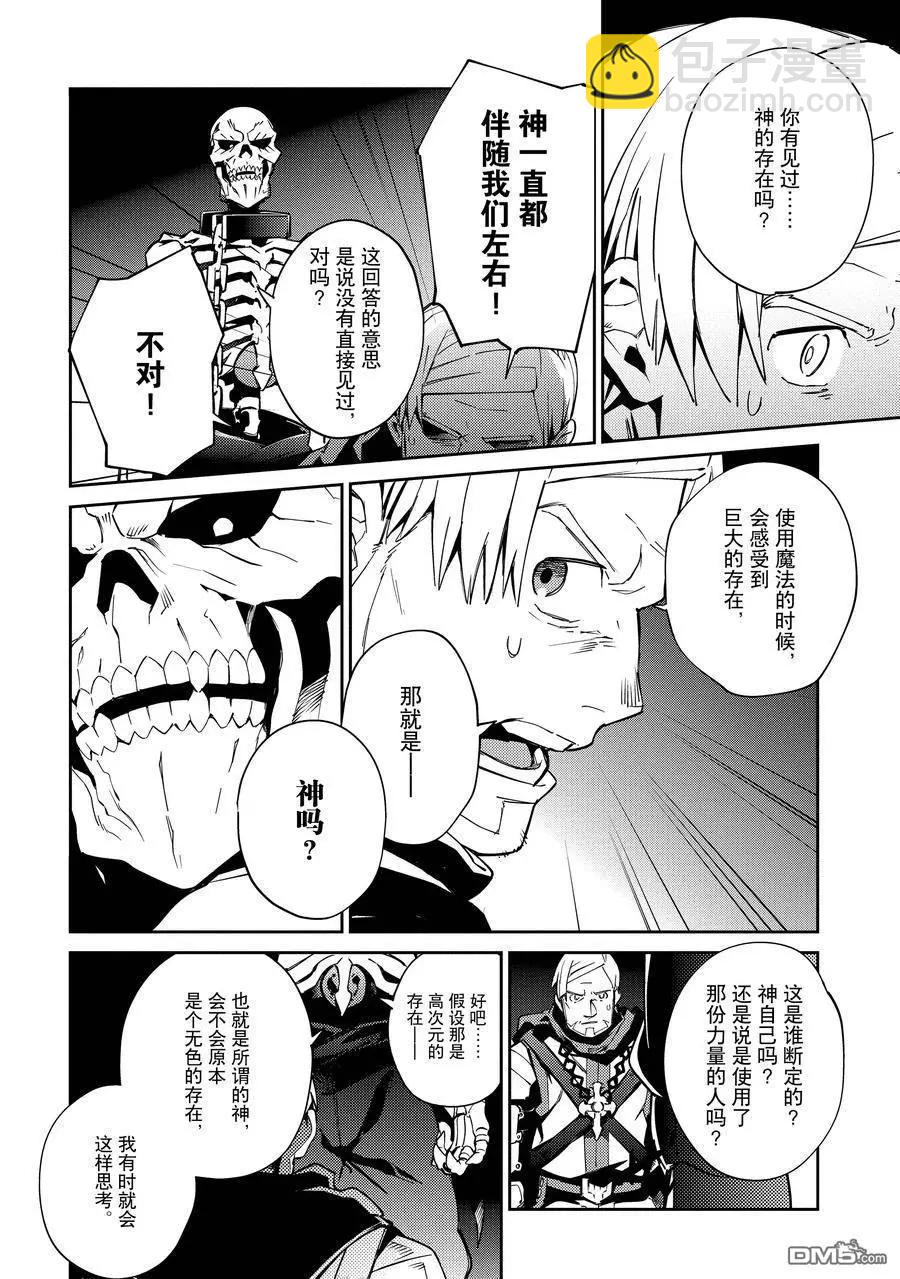 《OVERLORD》第66话 第6页