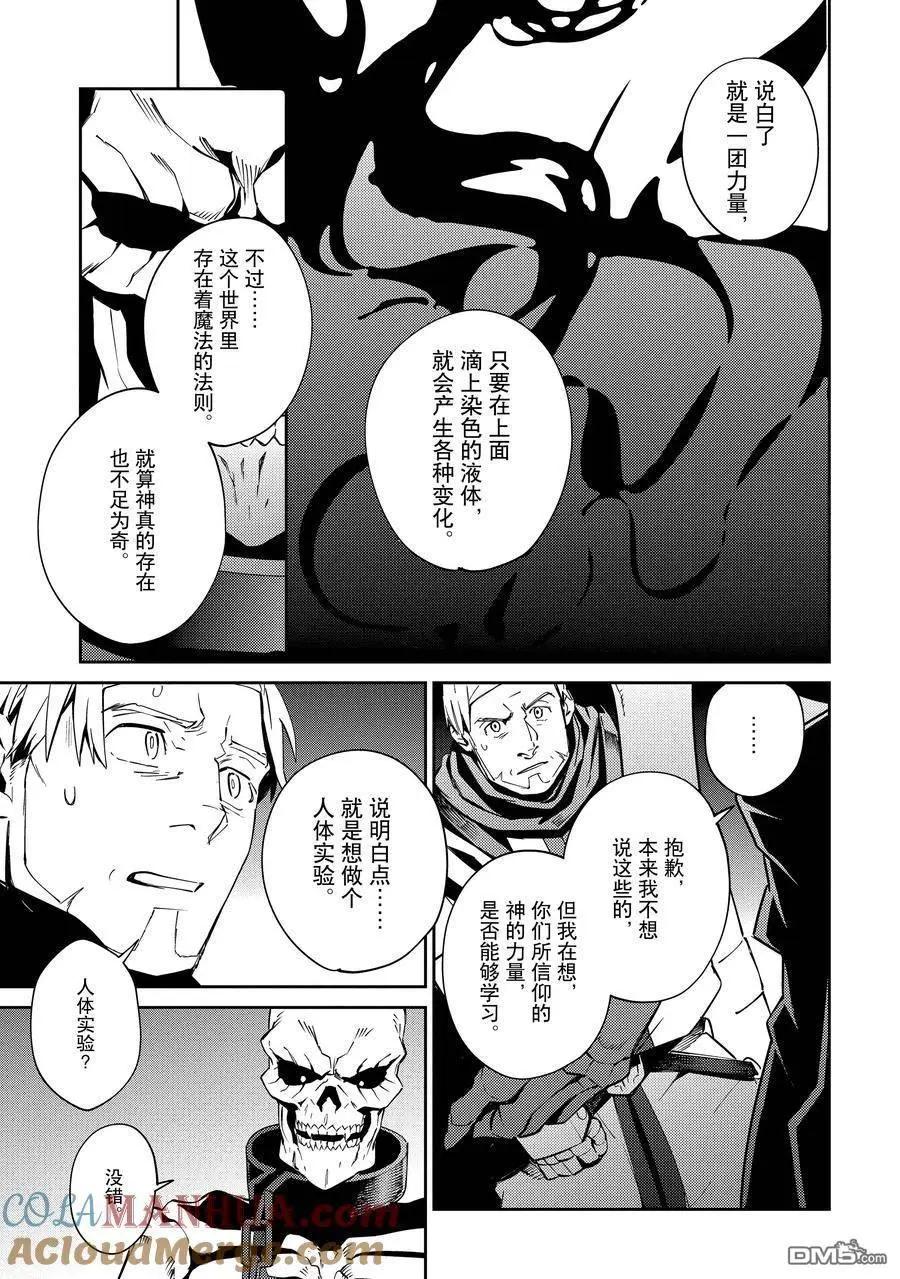 《OVERLORD》第66话 第7页