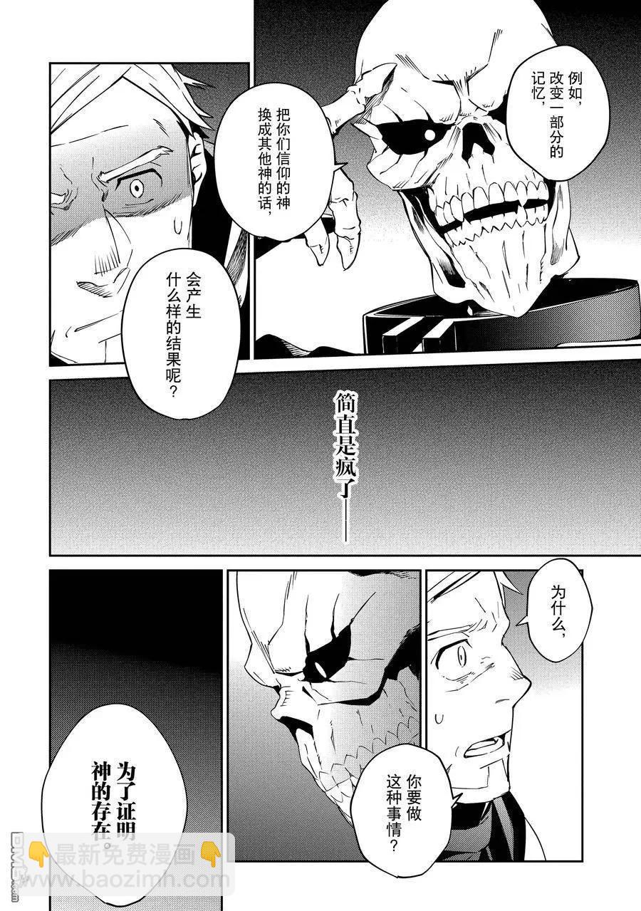《OVERLORD》第66话 第8页