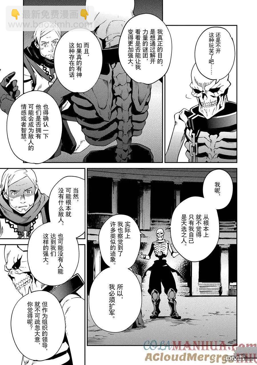 《OVERLORD》第66话 第9页