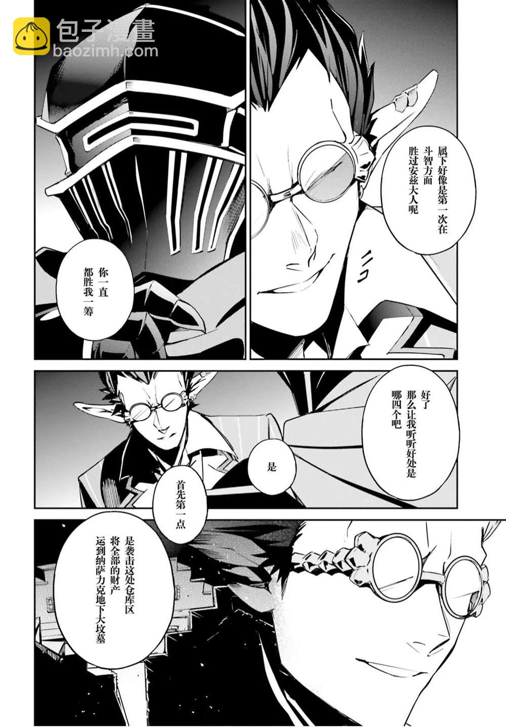 《OVERLORD》第51话 第11页