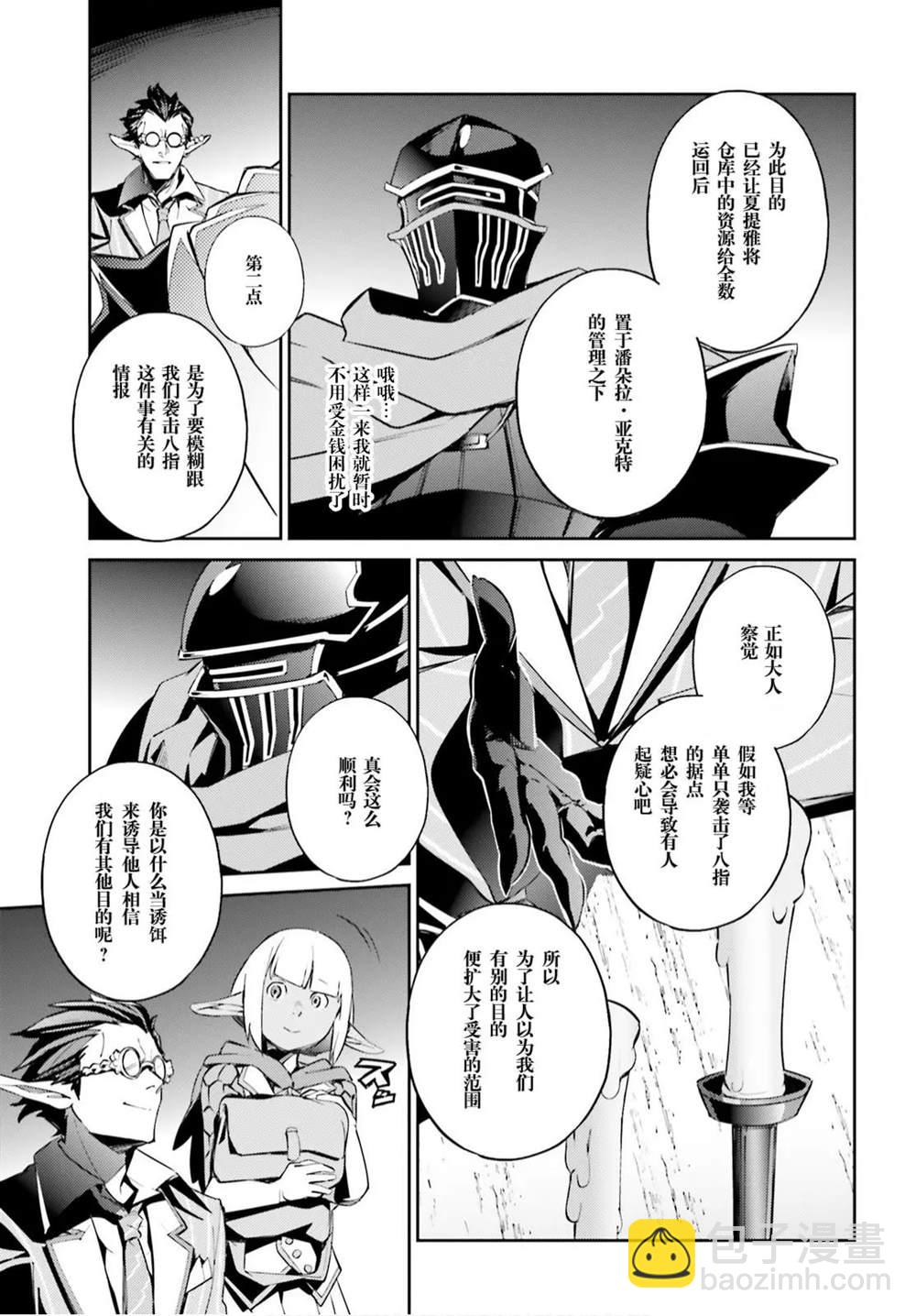《OVERLORD》第51话 第12页
