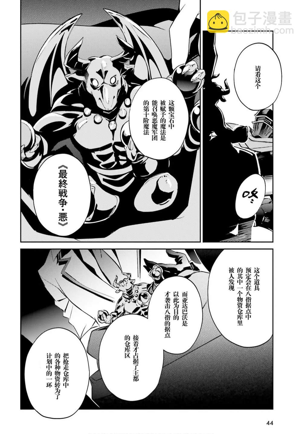 《OVERLORD》第51话 第13页