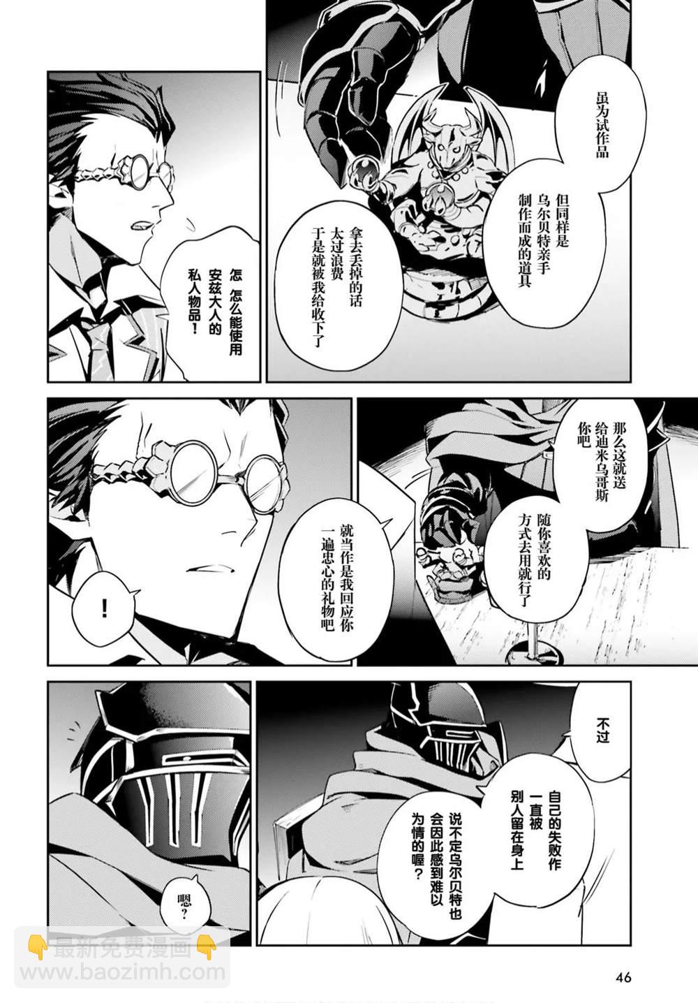 《OVERLORD》第51话 第15页