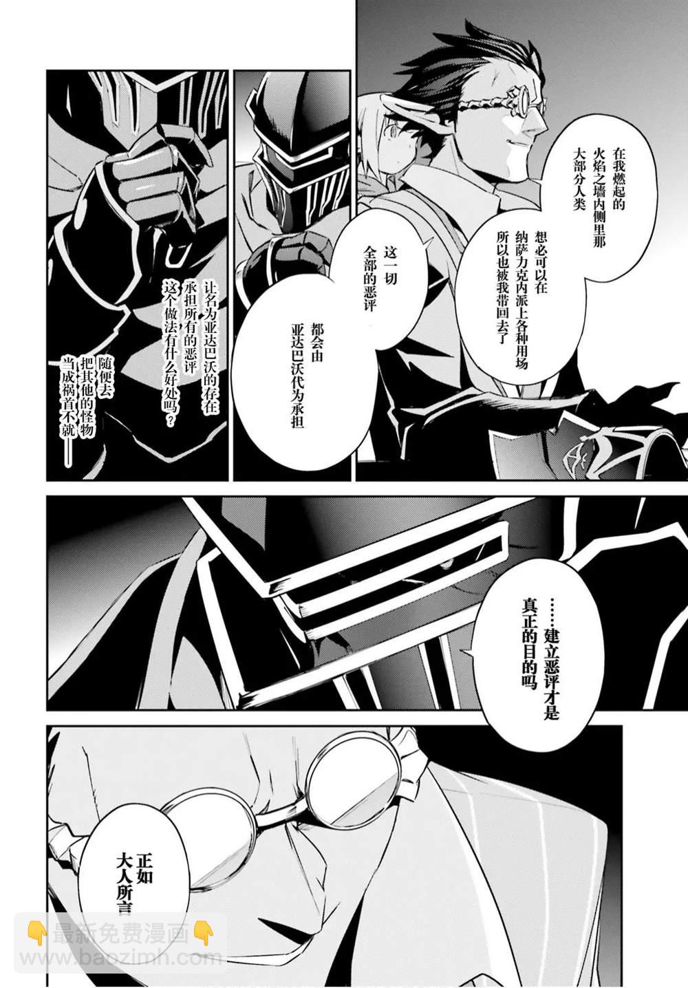 《OVERLORD》第51话 第17页