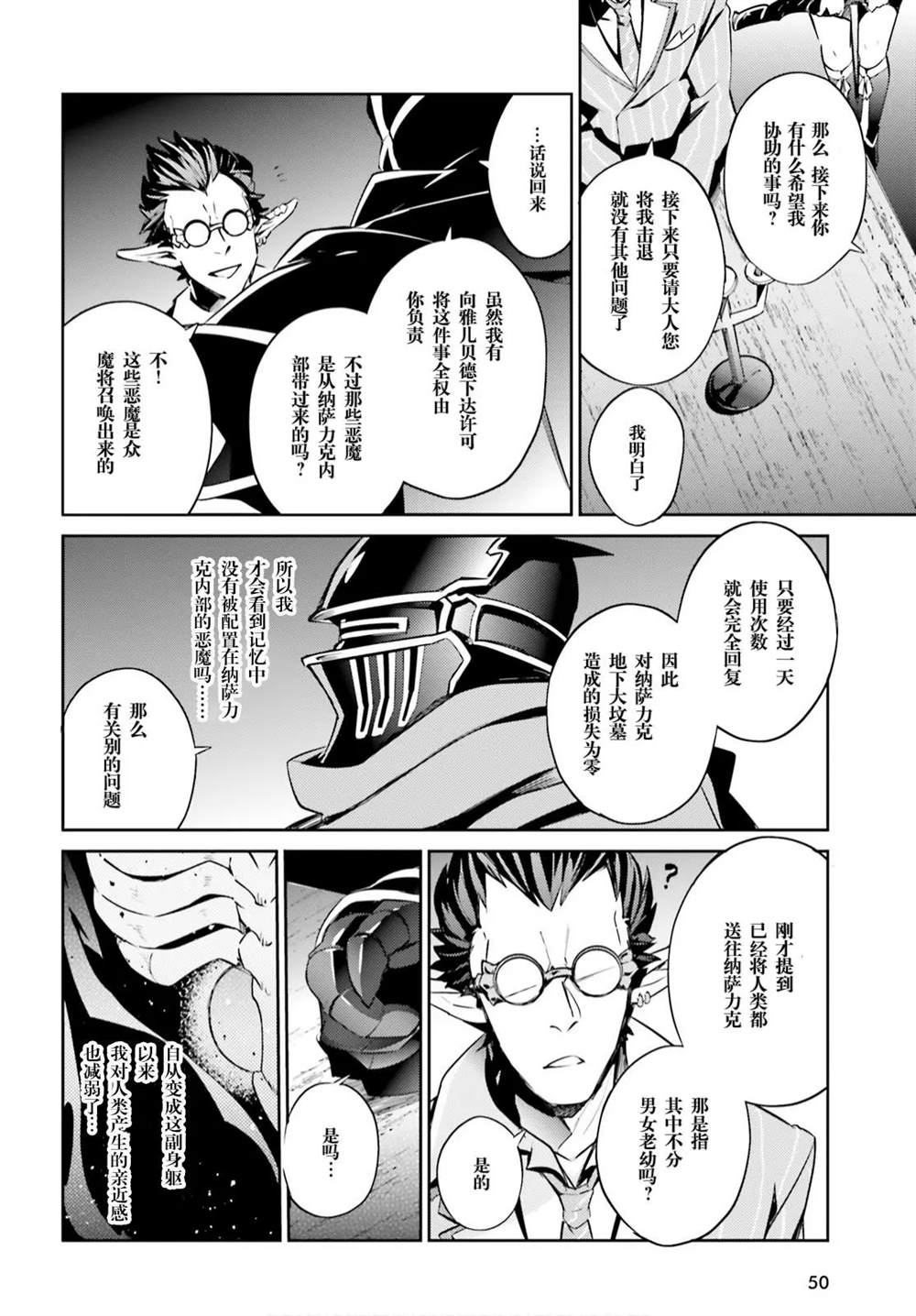 《OVERLORD》第51话 第19页