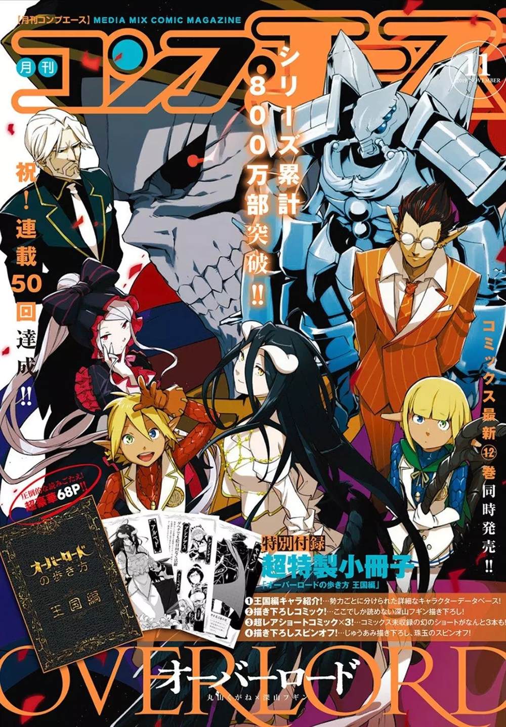 《OVERLORD》第51话 第1页