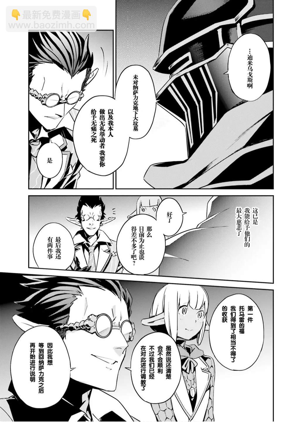 《OVERLORD》第51话 第20页