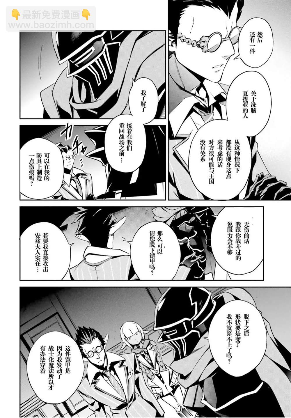 《OVERLORD》第51话 第21页
