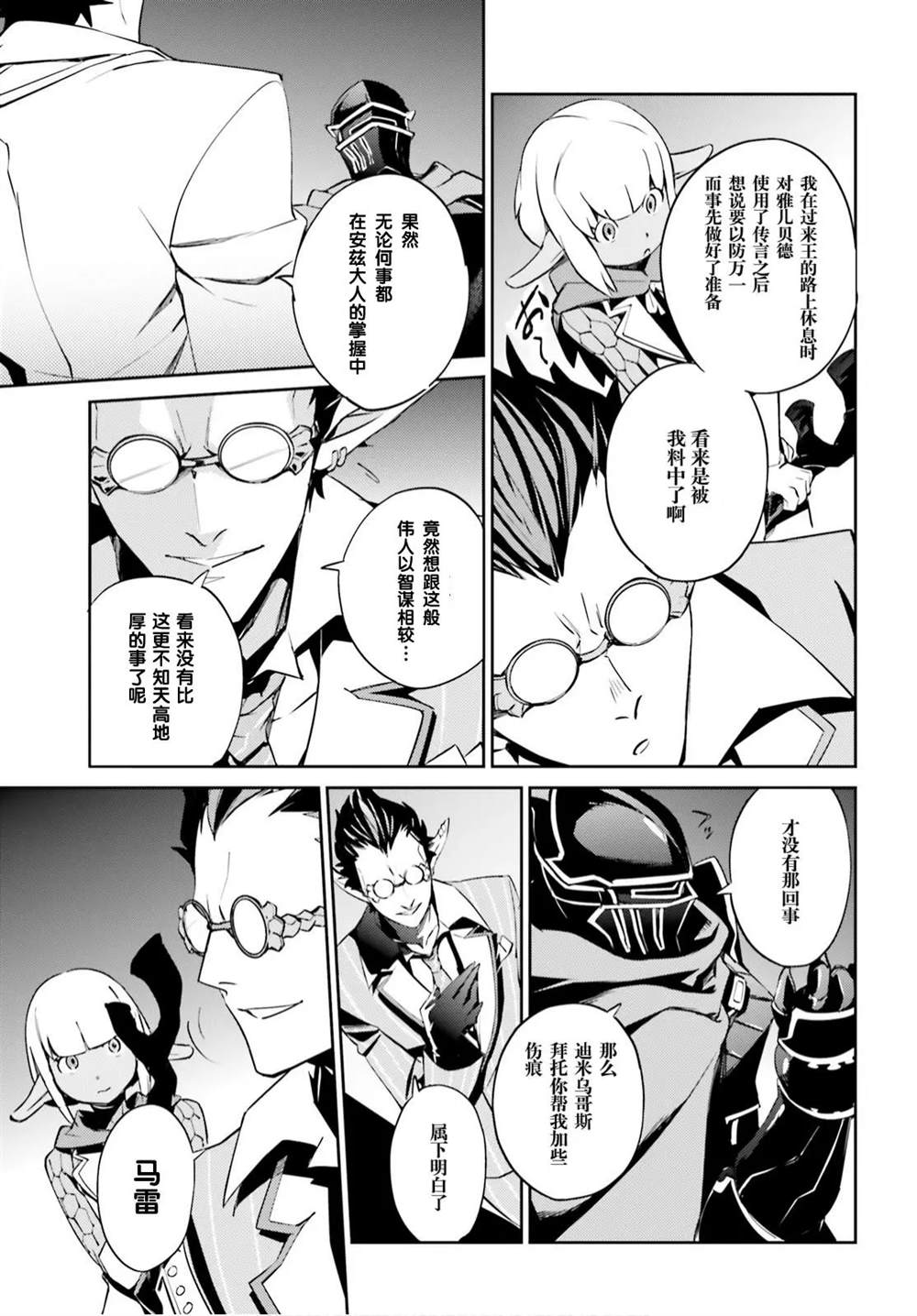 《OVERLORD》第51话 第22页