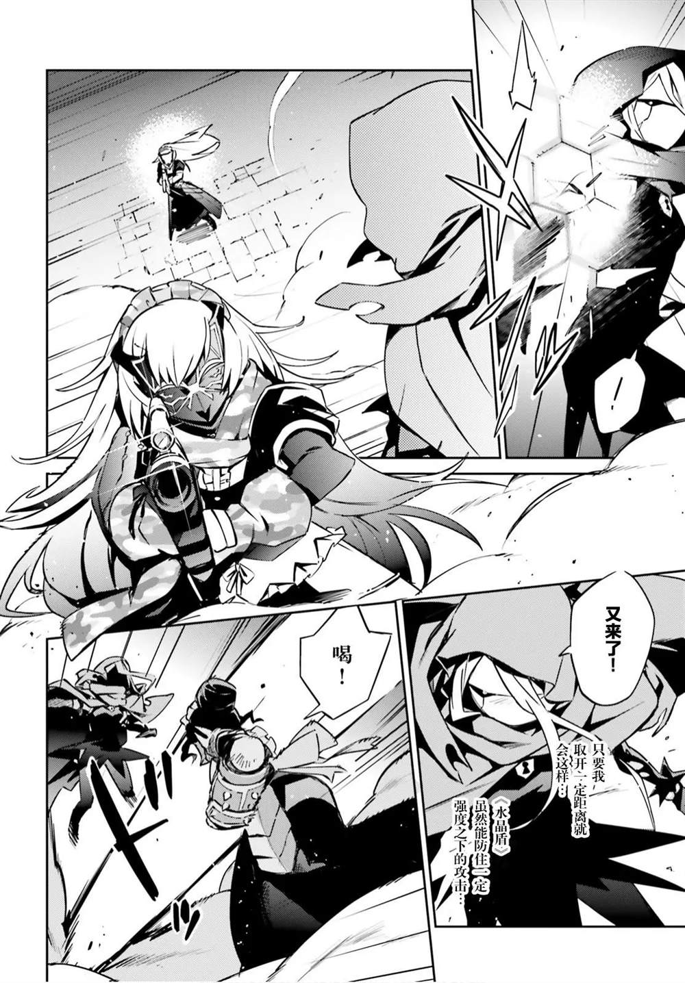《OVERLORD》第51话 第25页