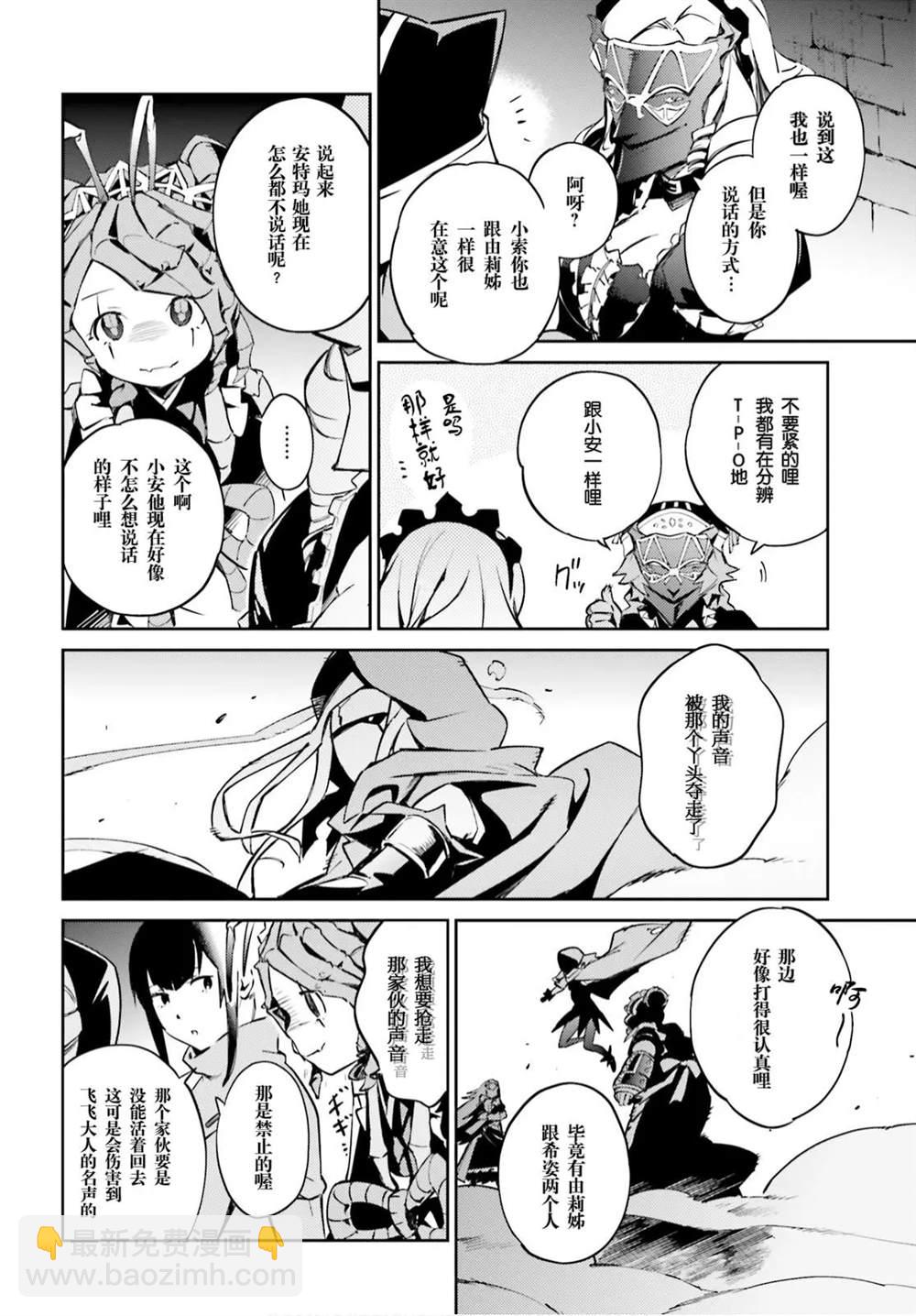 《OVERLORD》第51话 第29页