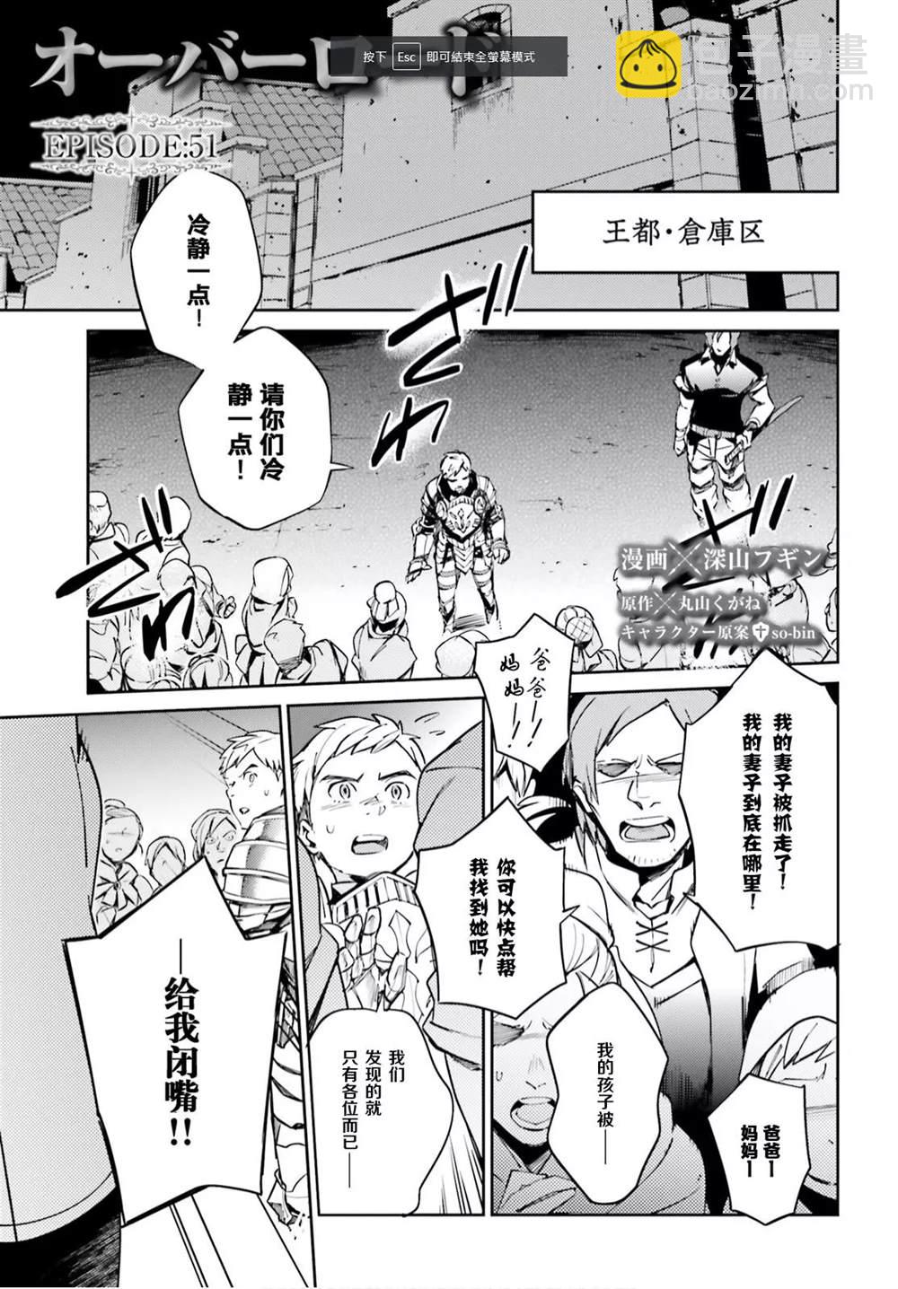 《OVERLORD》第51话 第2页
