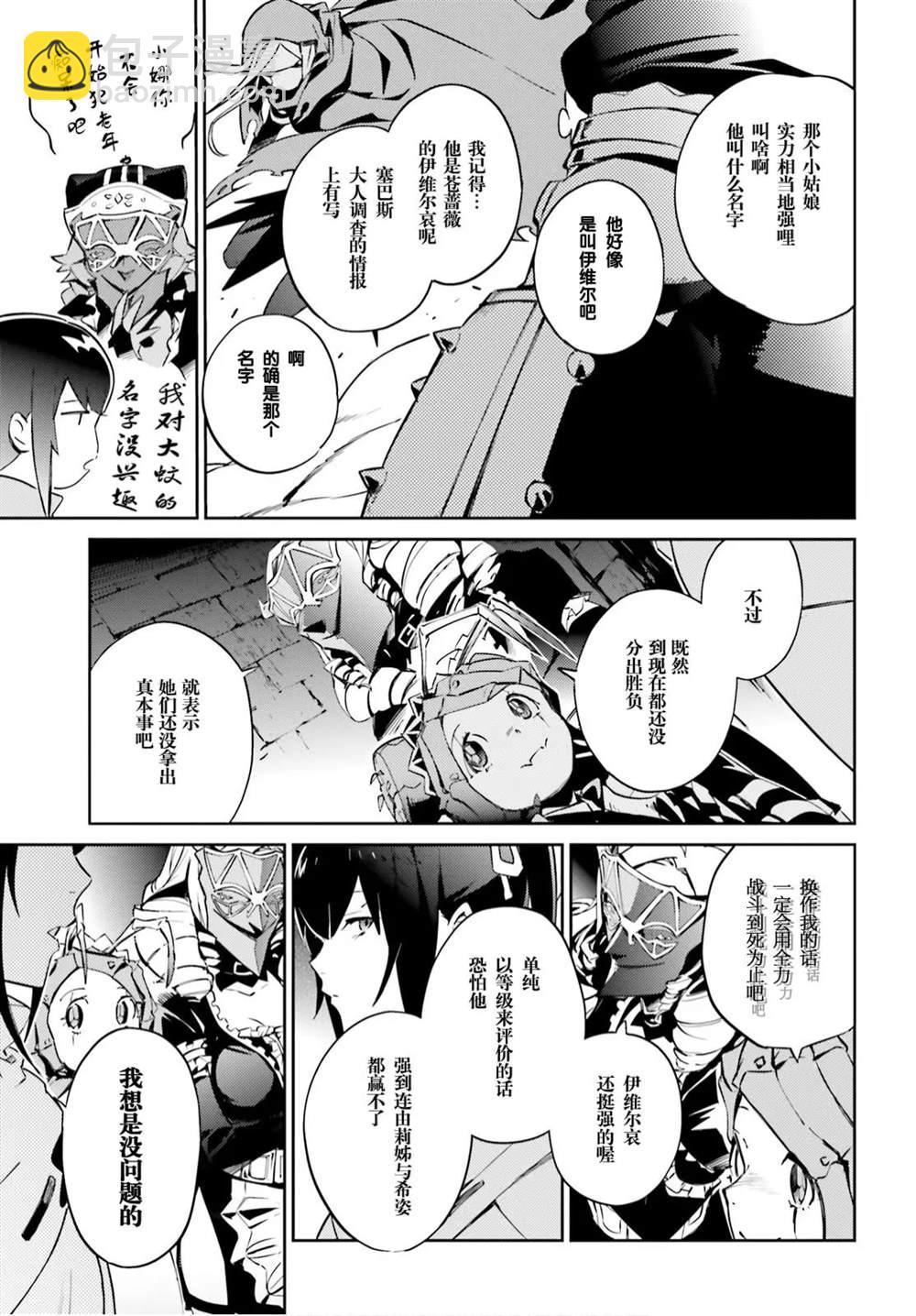 《OVERLORD》第51话 第30页