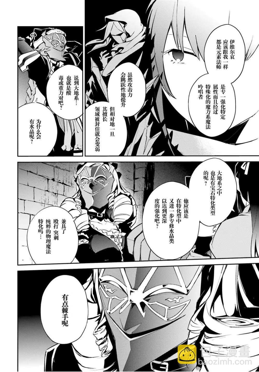 《OVERLORD》第51话 第31页