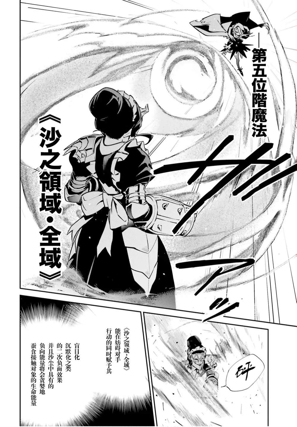 《OVERLORD》第51话 第33页