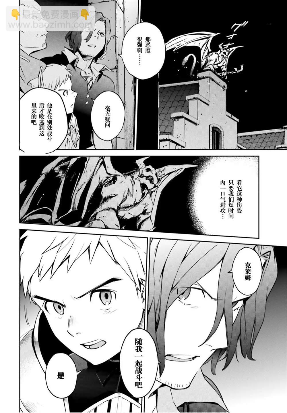 《OVERLORD》第51话 第39页