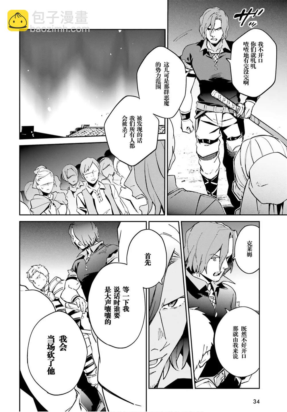《OVERLORD》第51话 第3页