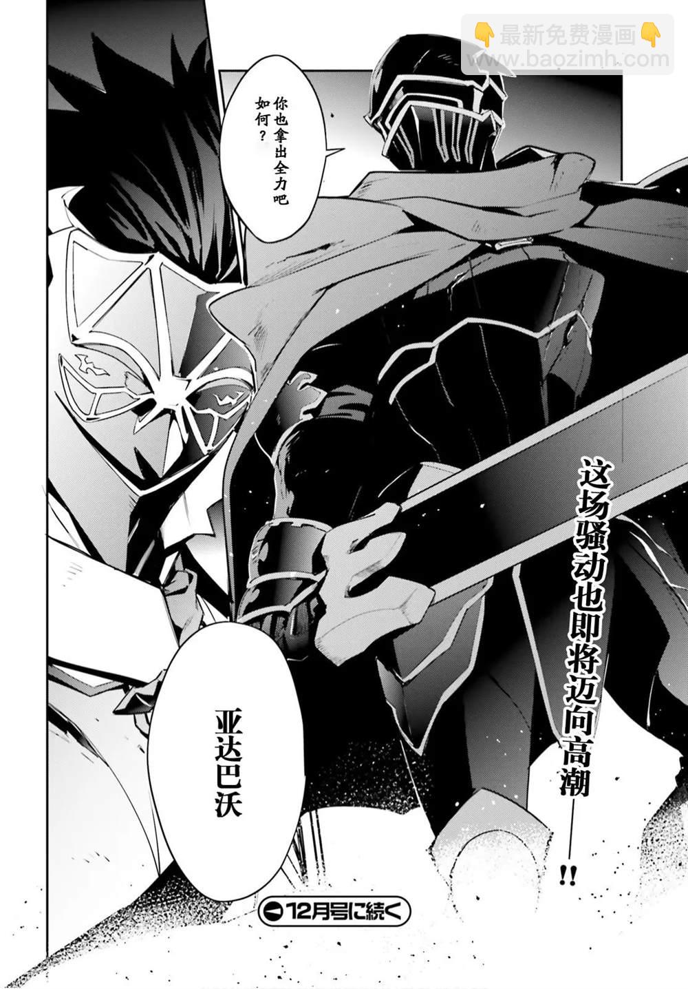 《OVERLORD》第51话 第45页