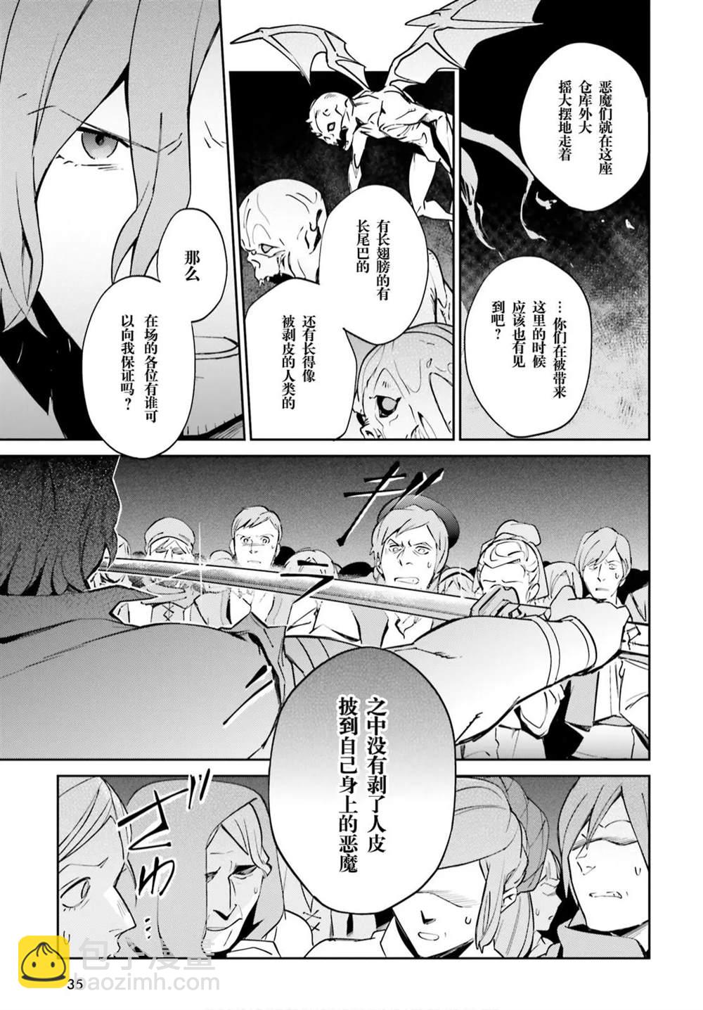 《OVERLORD》第51话 第4页