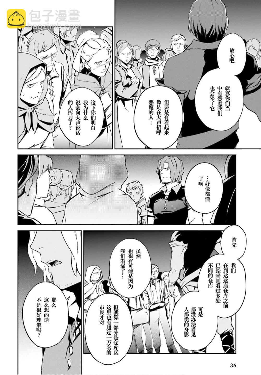 《OVERLORD》第51话 第5页