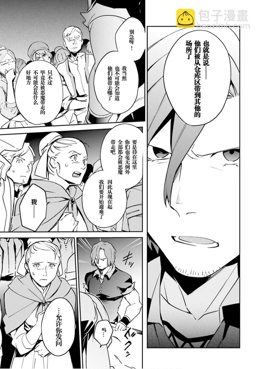 《OVERLORD》第51话 第6页