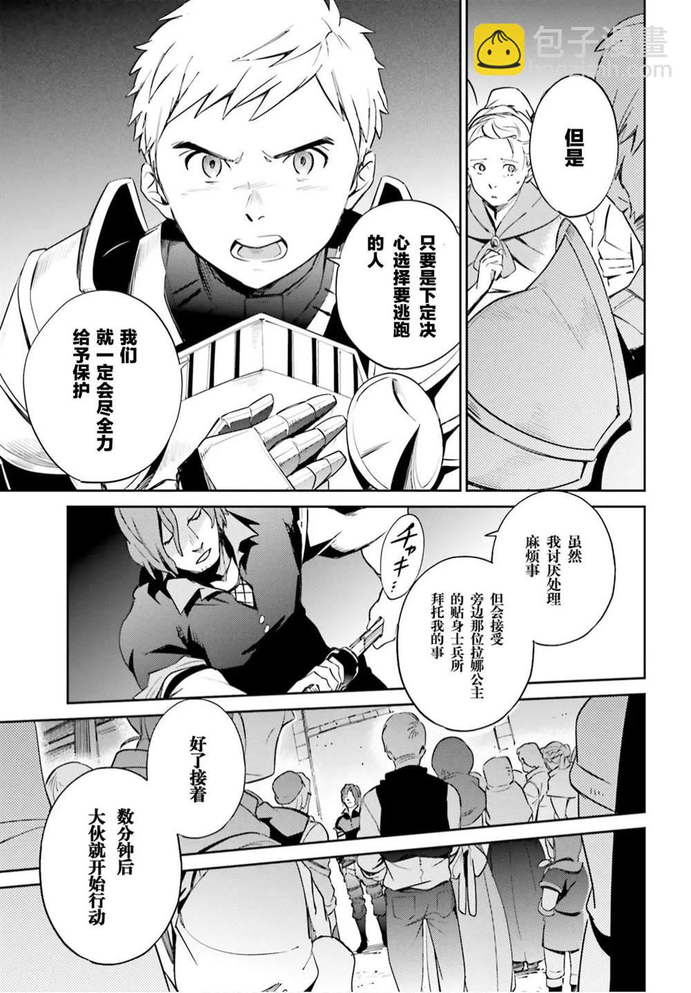 《OVERLORD》第51话 第8页