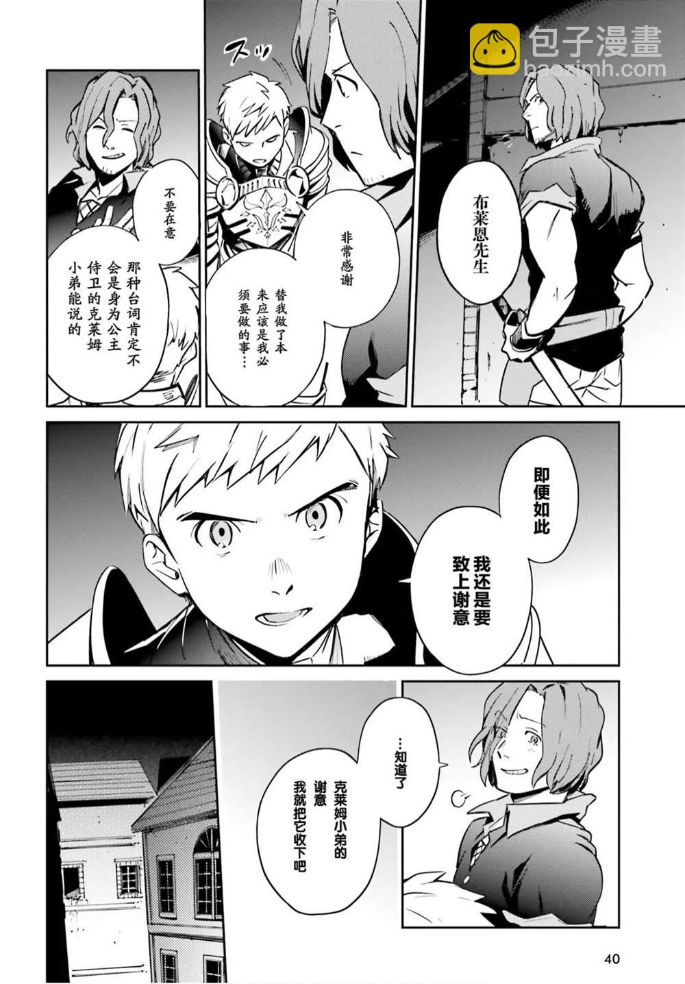 《OVERLORD》第51话 第9页