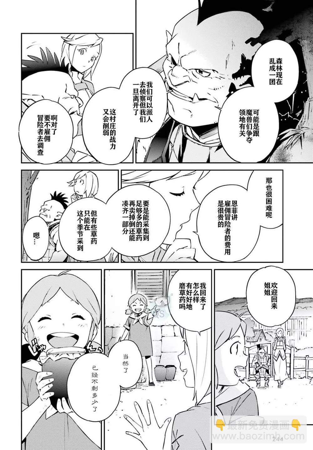 《OVERLORD》第54话 第10页