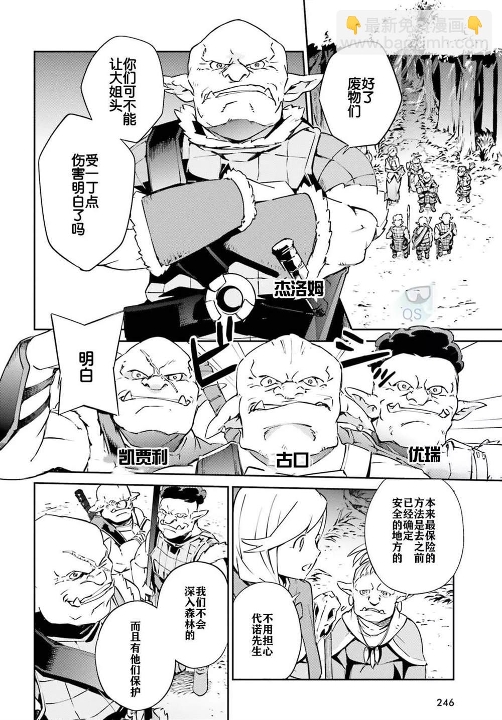 《OVERLORD》第54话 第12页