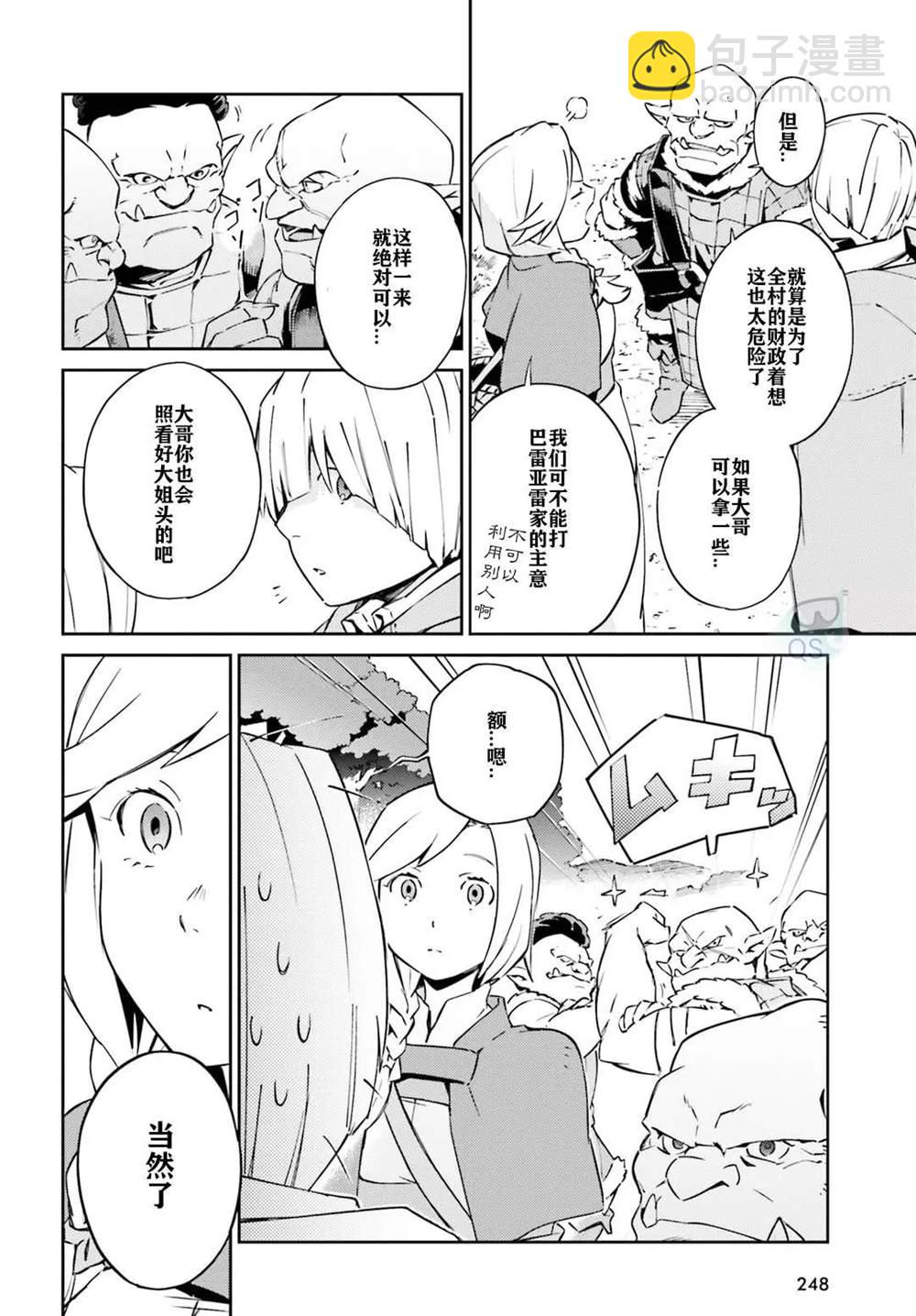 《OVERLORD》第54话 第14页