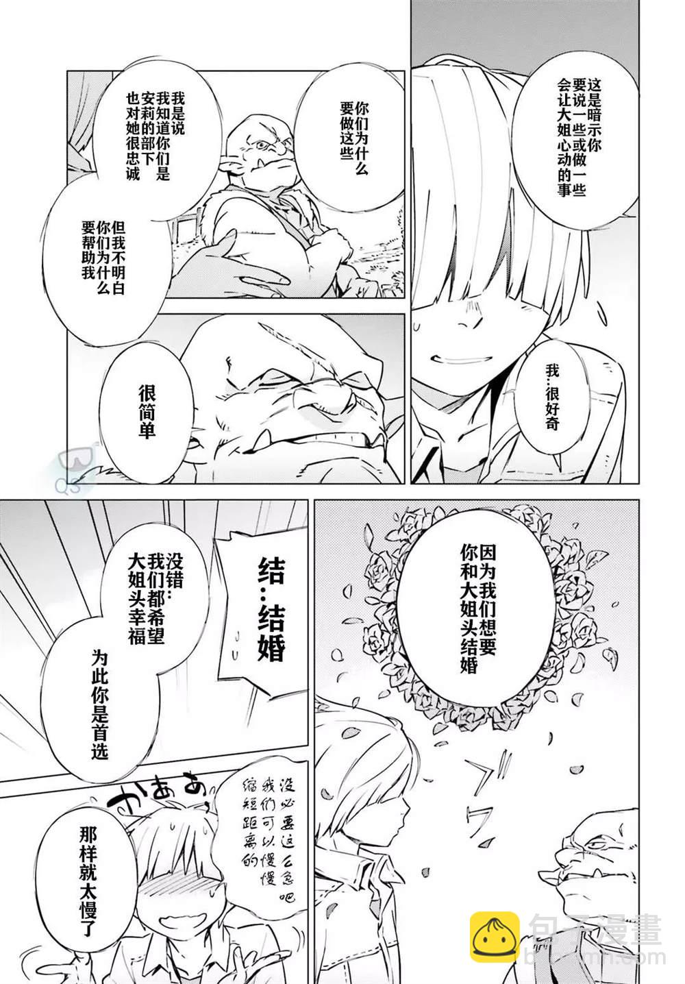 《OVERLORD》第54话 第17页
