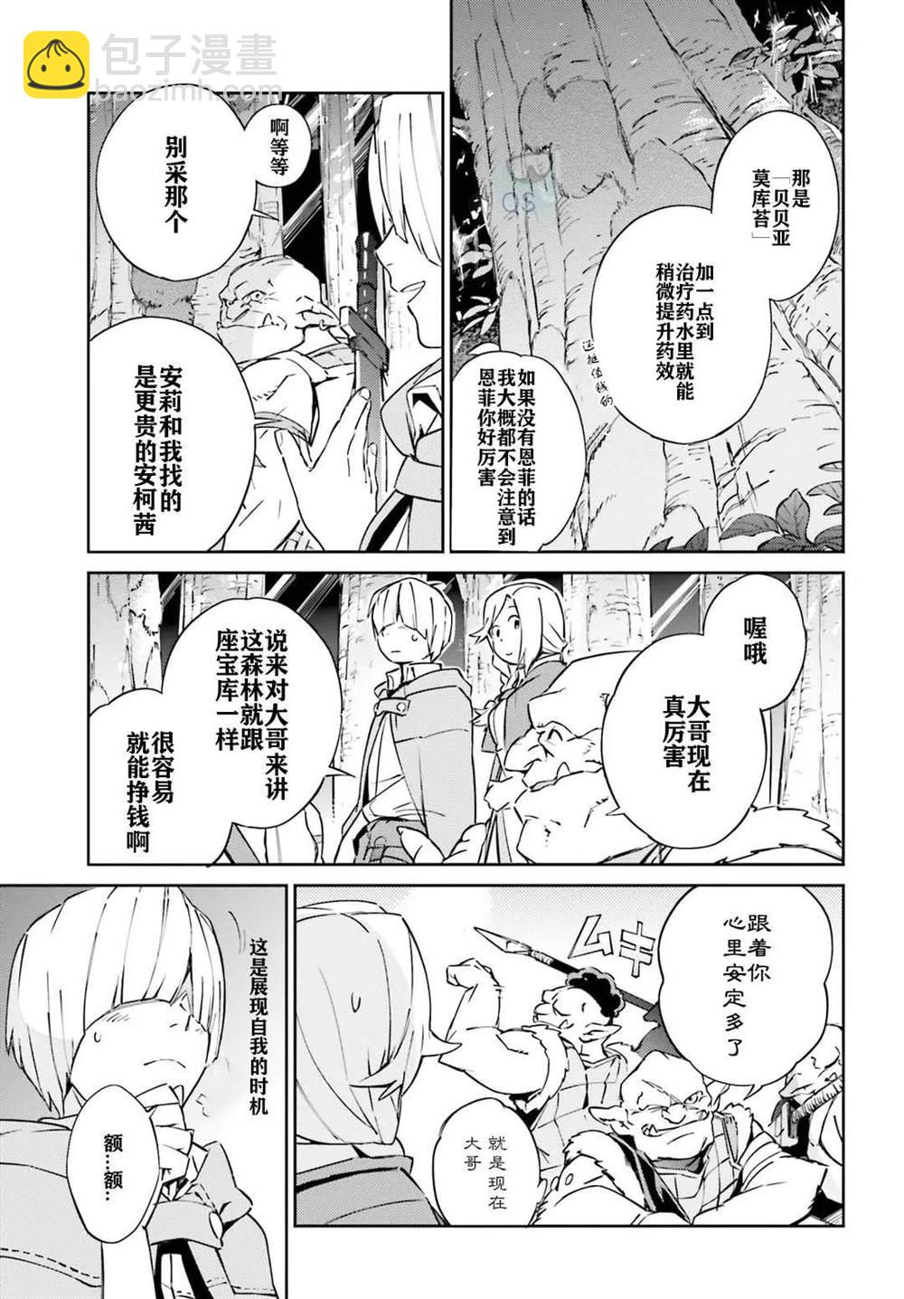 《OVERLORD》第54话 第19页