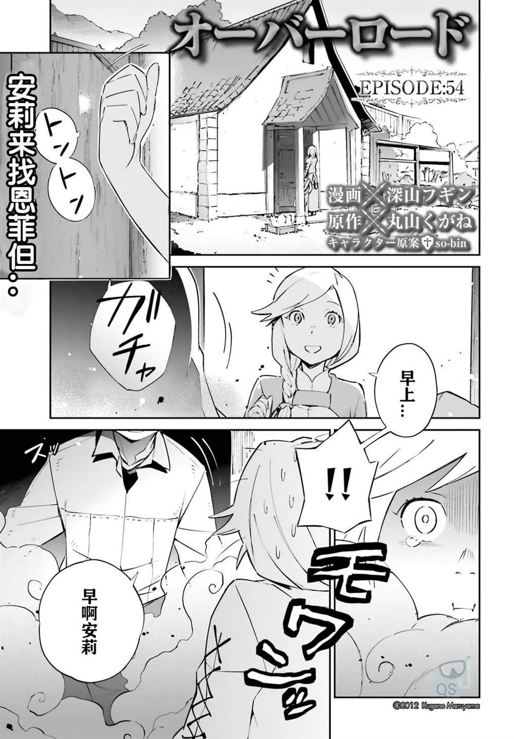 《OVERLORD》第54话 第1页