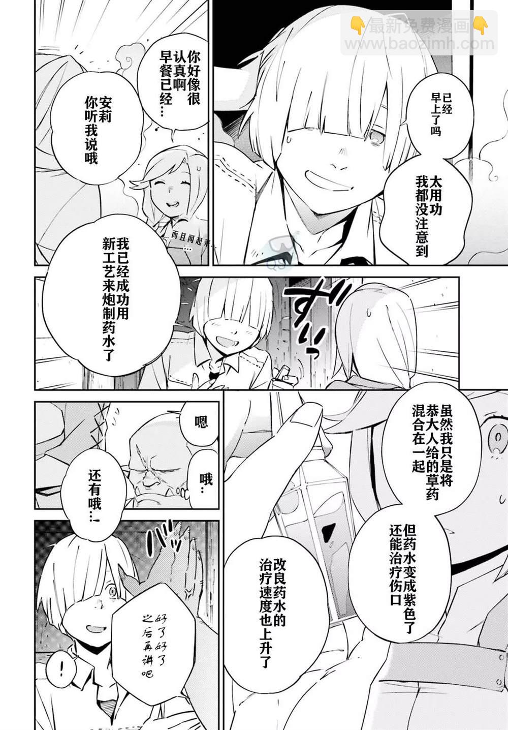 《OVERLORD》第54话 第2页