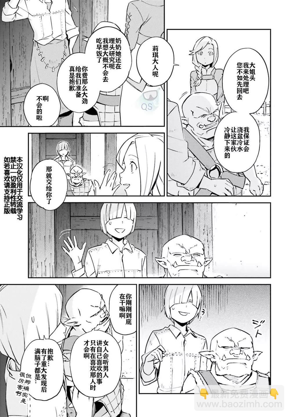 《OVERLORD》第54话 第3页