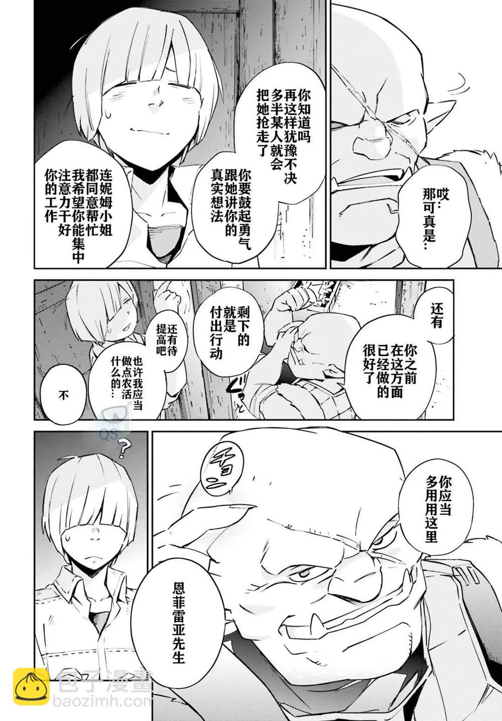 《OVERLORD》第54话 第4页