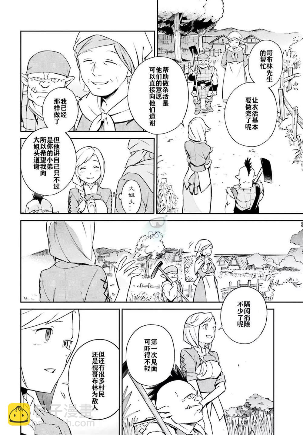 《OVERLORD》第54话 第6页