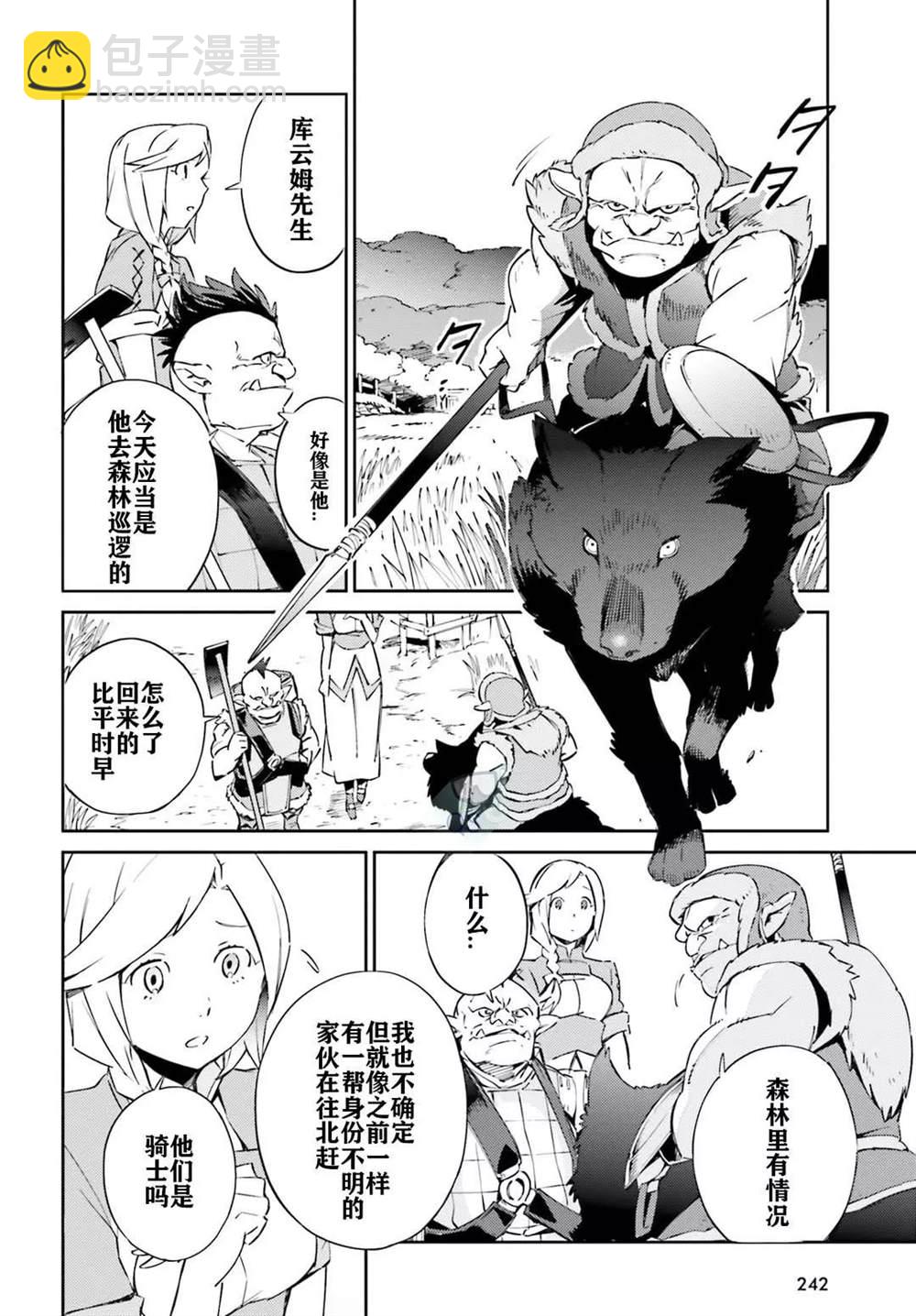 《OVERLORD》第54话 第8页
