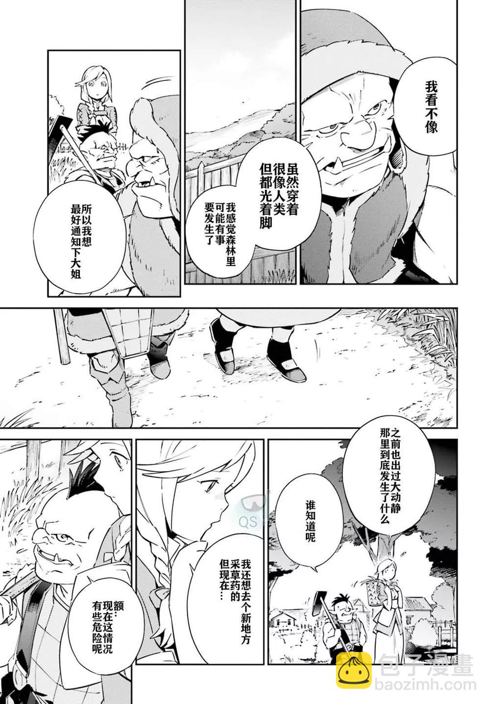 《OVERLORD》第54话 第9页