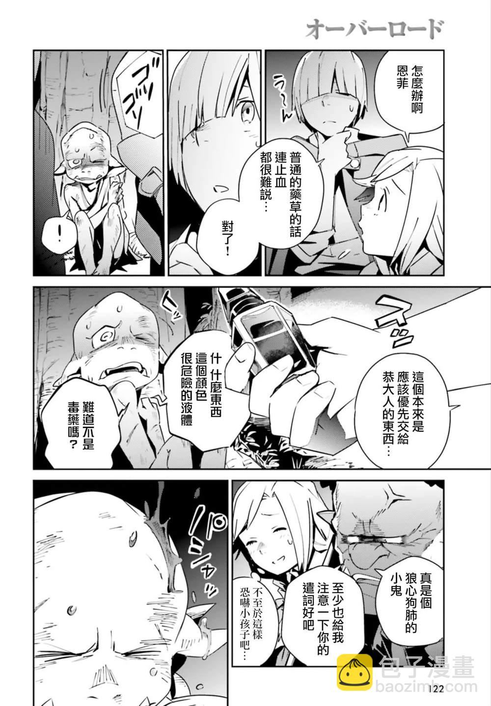 《OVERLORD》第55话 第10页