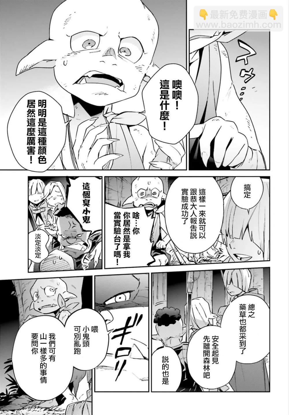 《OVERLORD》第55话 第11页