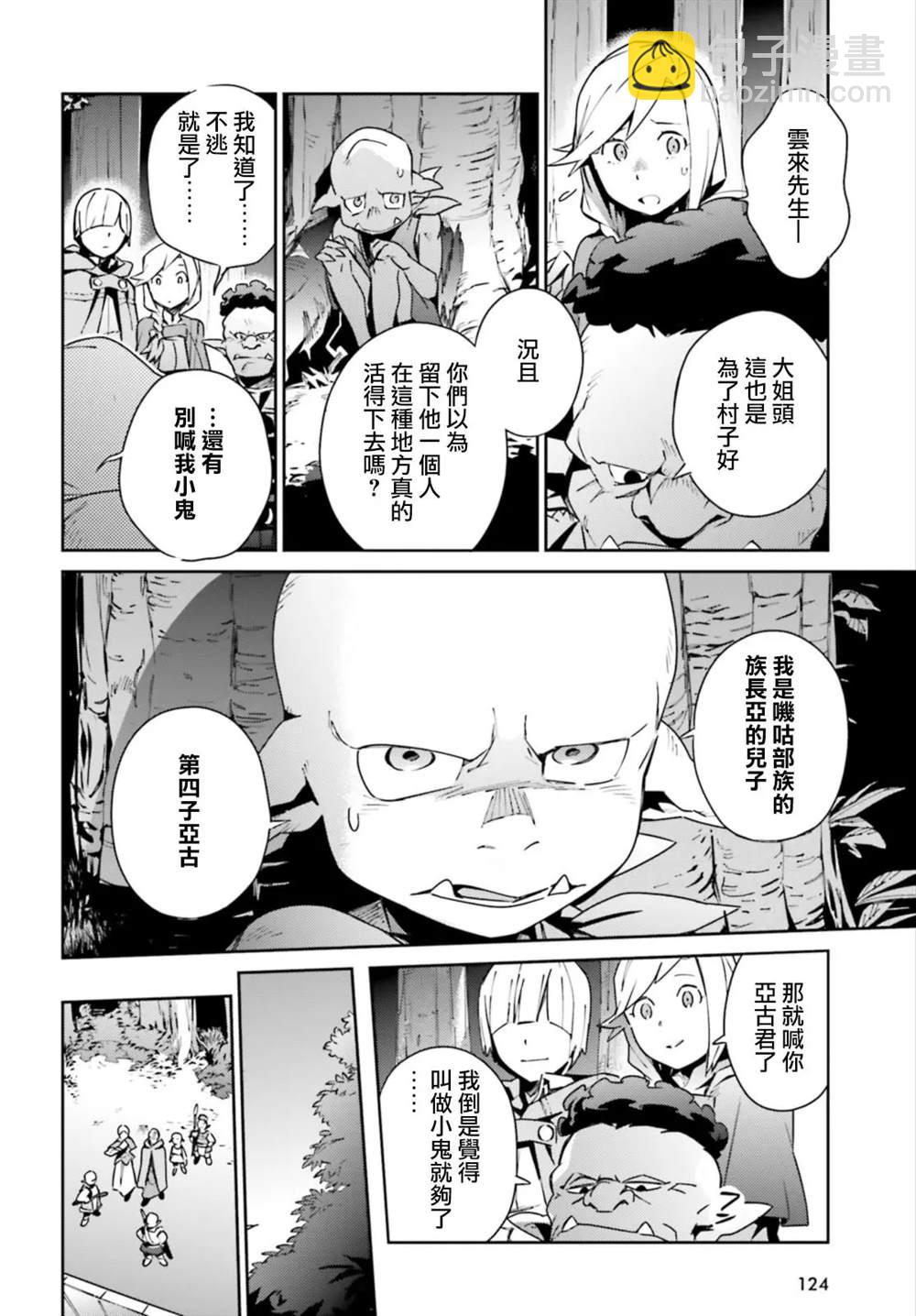 《OVERLORD》第55话 第12页