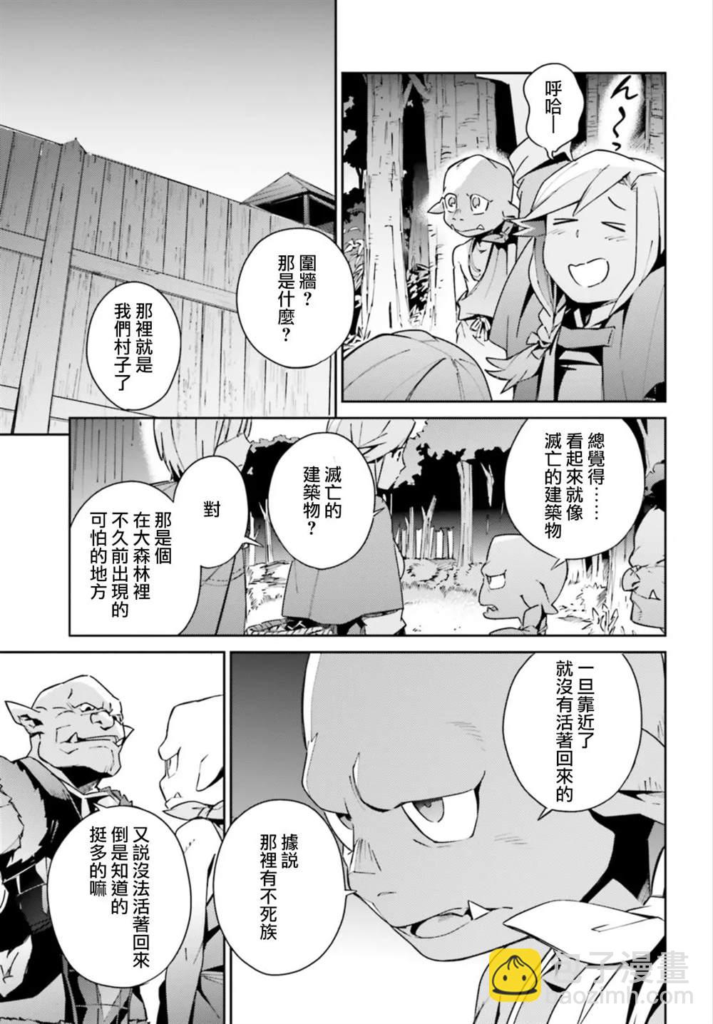 《OVERLORD》第55话 第13页