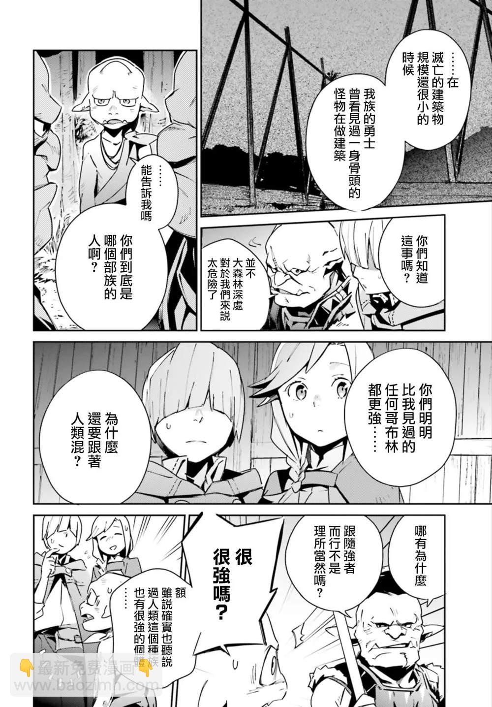 《OVERLORD》第55话 第14页