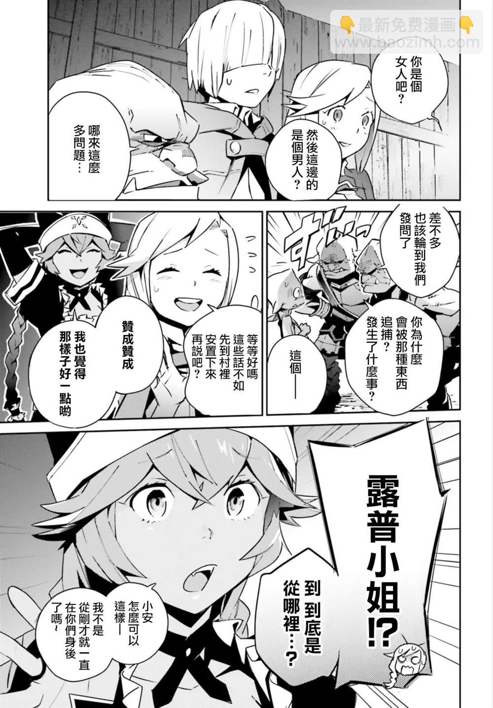《OVERLORD》第55话 第15页