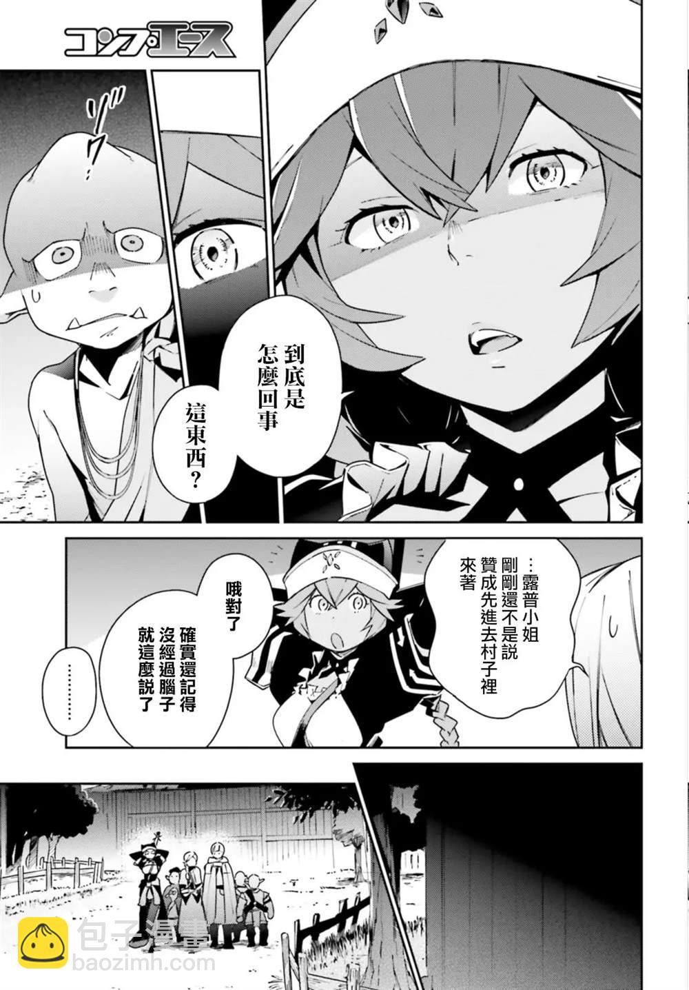 《OVERLORD》第55话 第17页