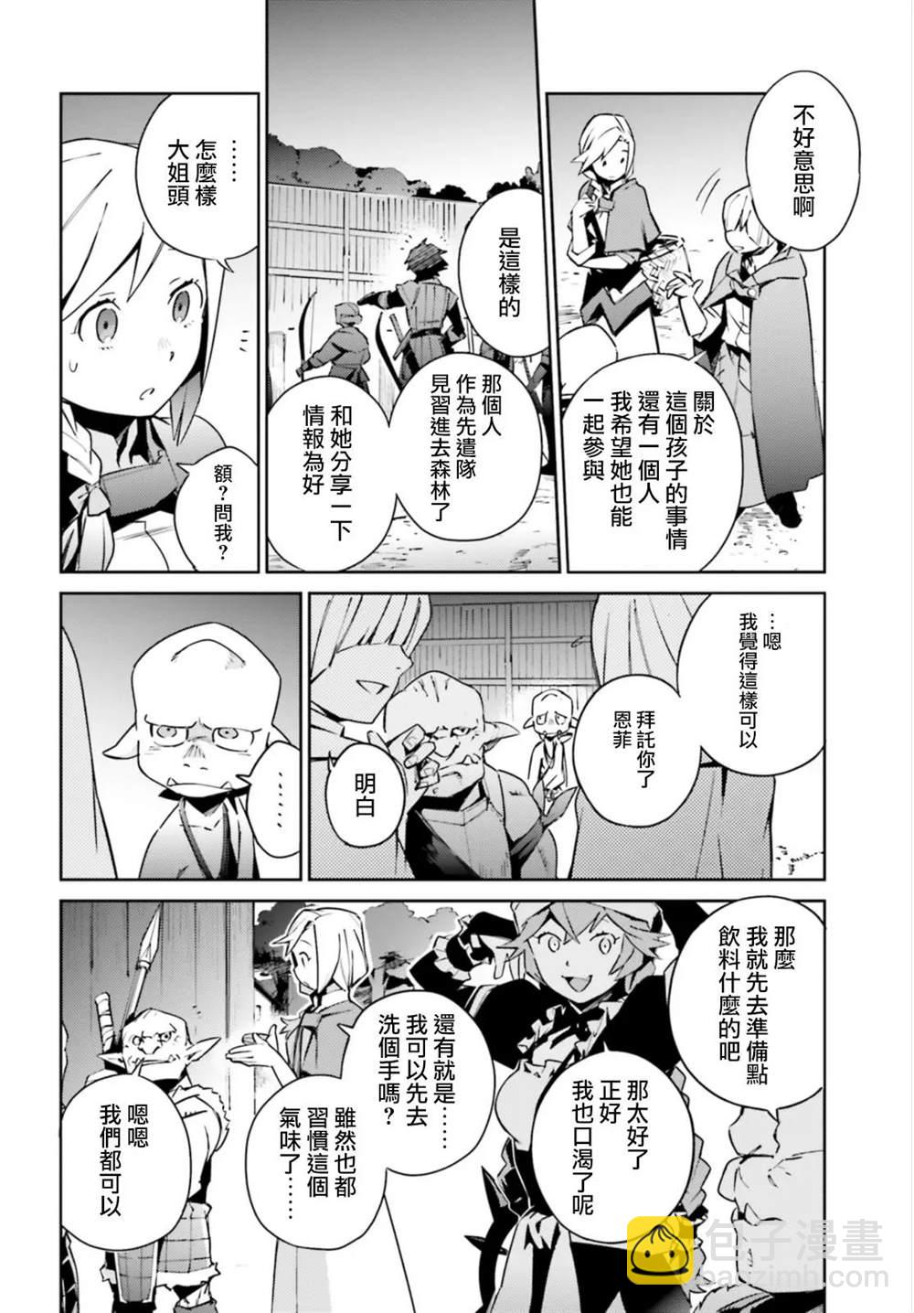 《OVERLORD》第55话 第18页