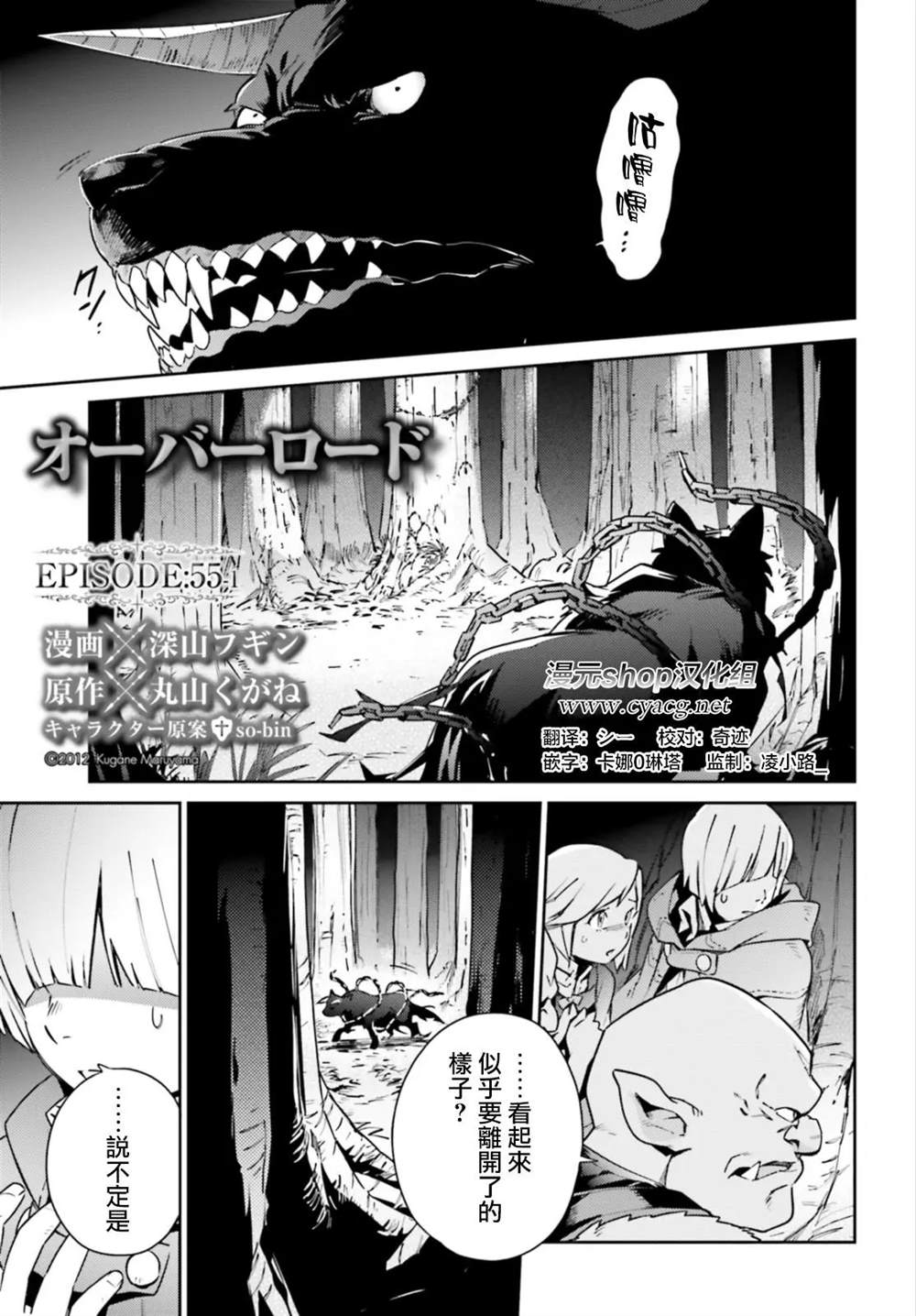 《OVERLORD》第55话 第1页