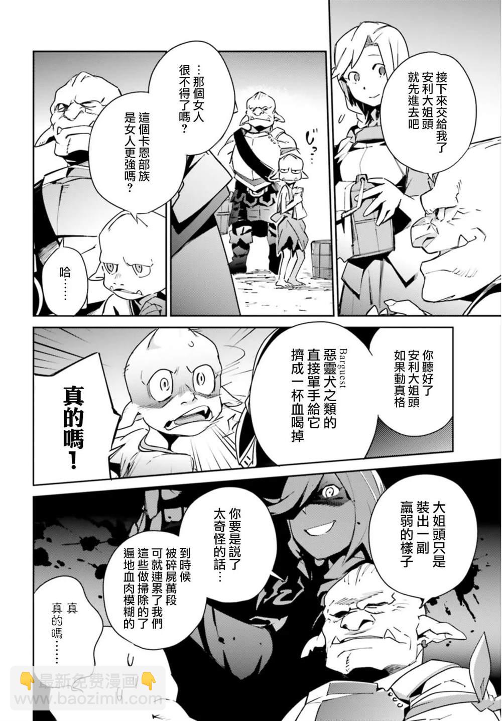 《OVERLORD》第55话 第20页